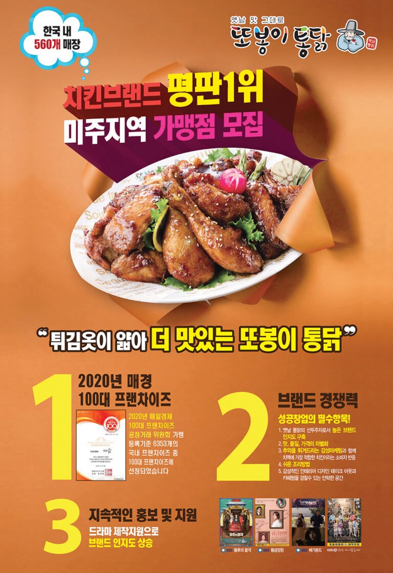 BUSINESS OPPORTUNITY – Ttobongee Chicken Restaurant